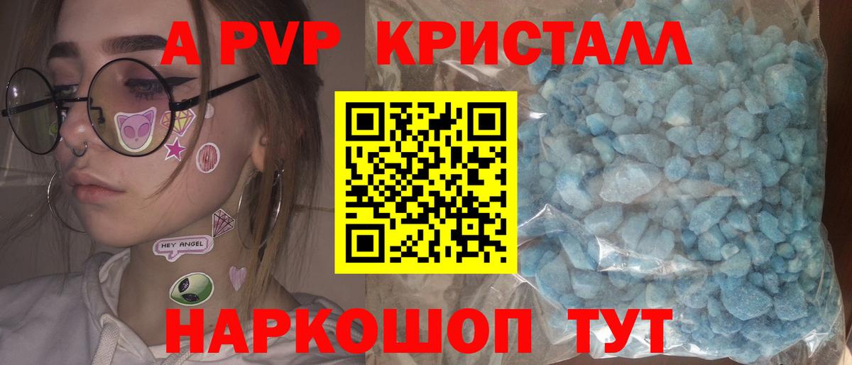 A-PVP Соль Междуреченск