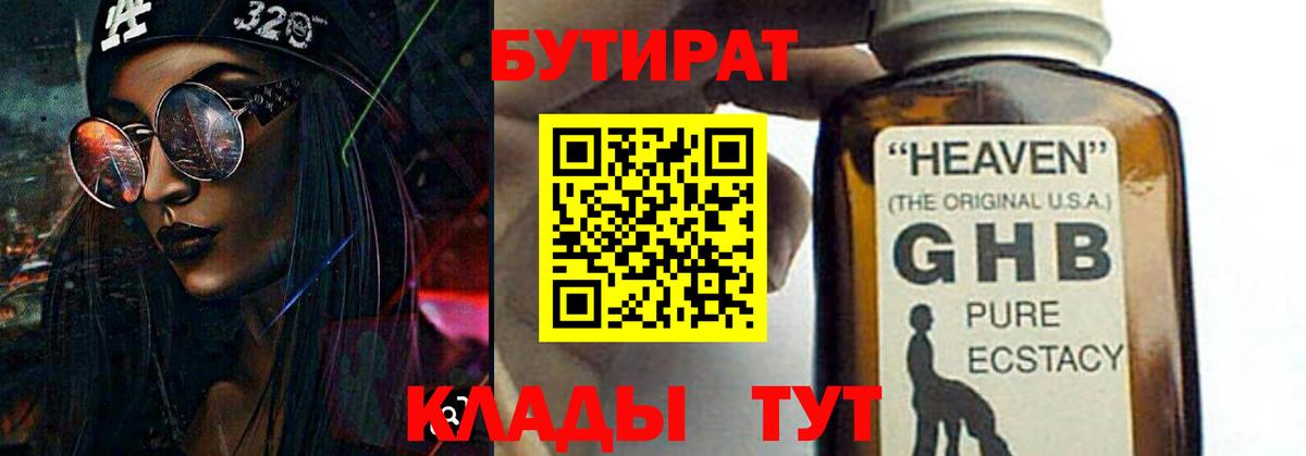 БУТИРАТ вода Междуреченск